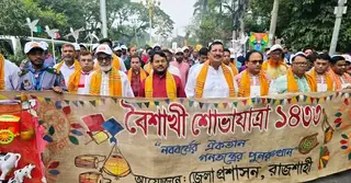 বর্ণাঢ্য আয়োজনে রাজশাহীতে চলছে বাংলা বর্ষবরণ